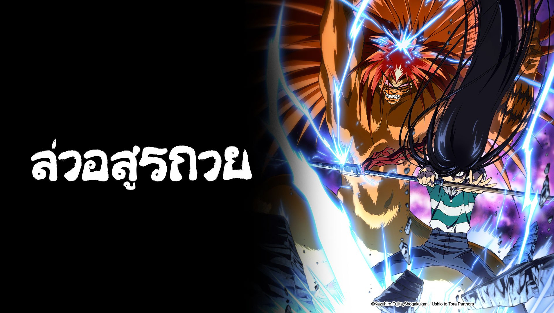 ล่าอสูรกาย ซีซั่น 3