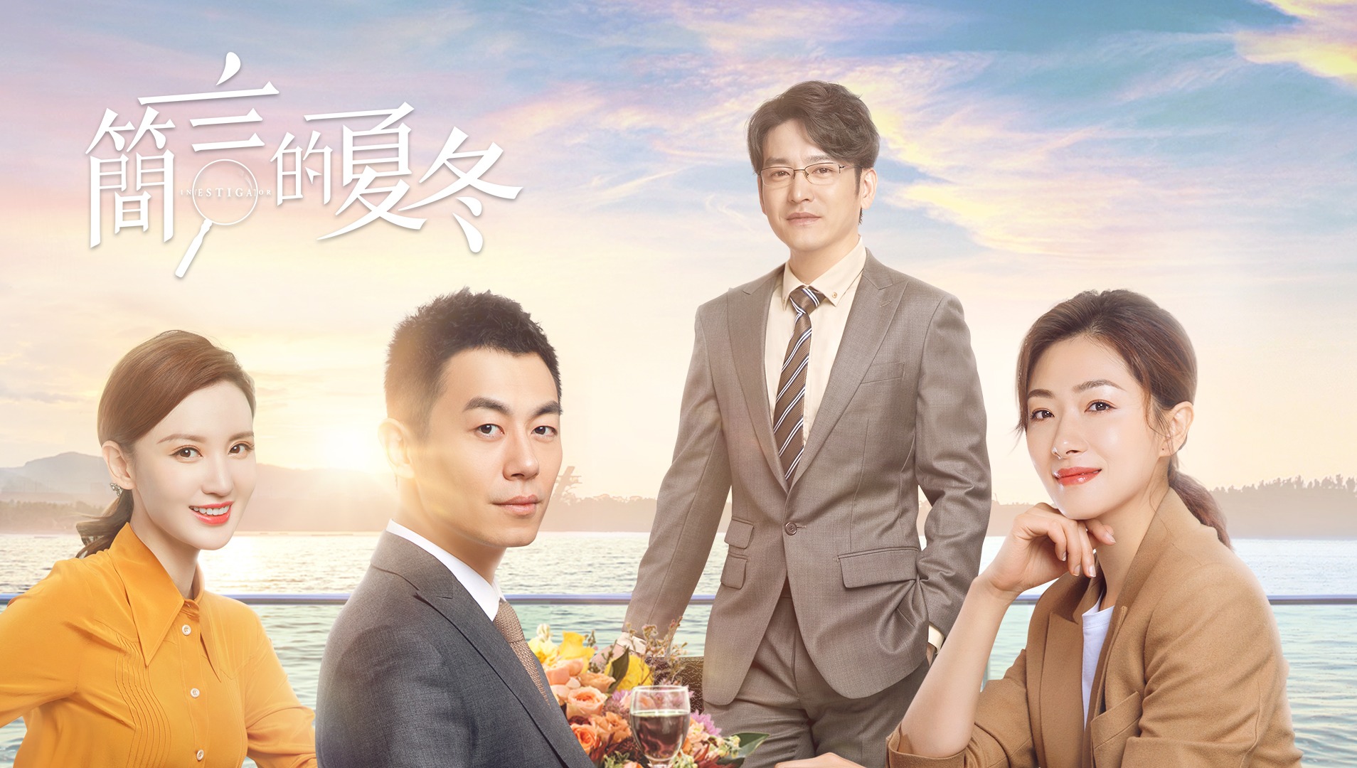 簡言的夏冬