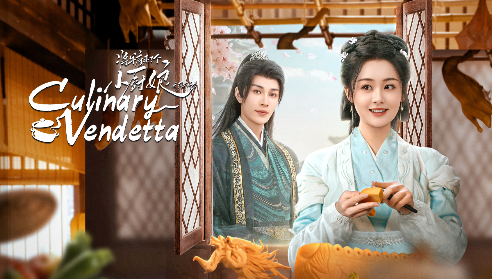 The Little Wife of the General Season 2 - Culinary Vendetta