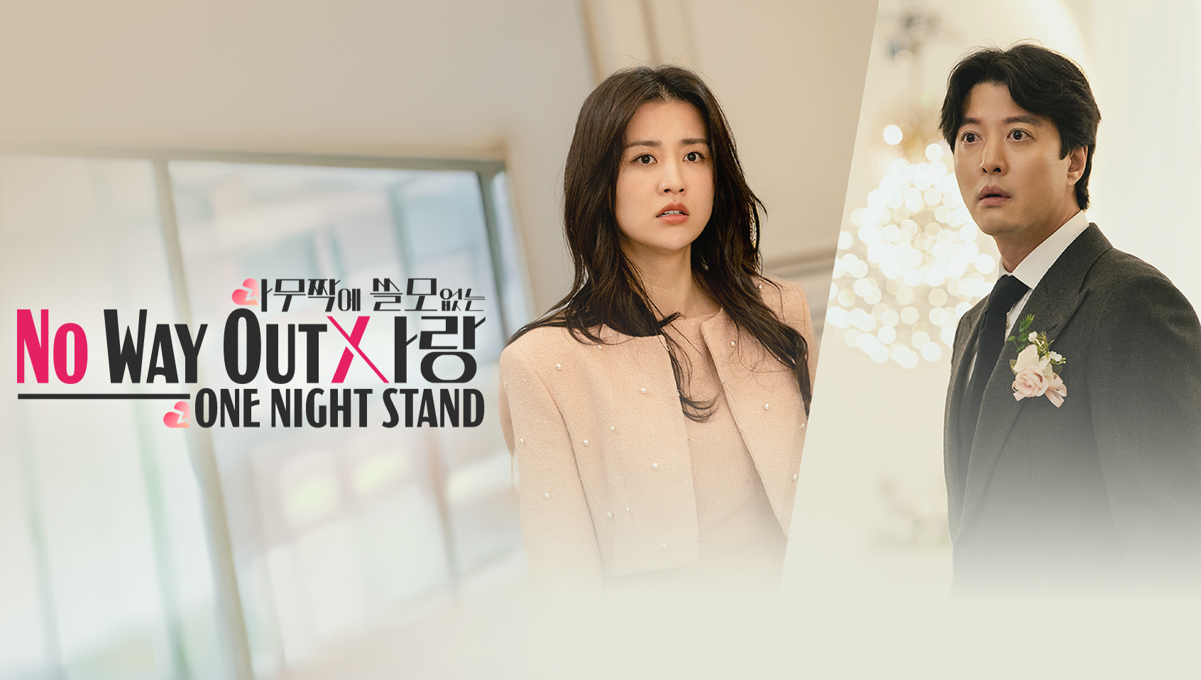 아무짝에 쓸모 없는 사랑