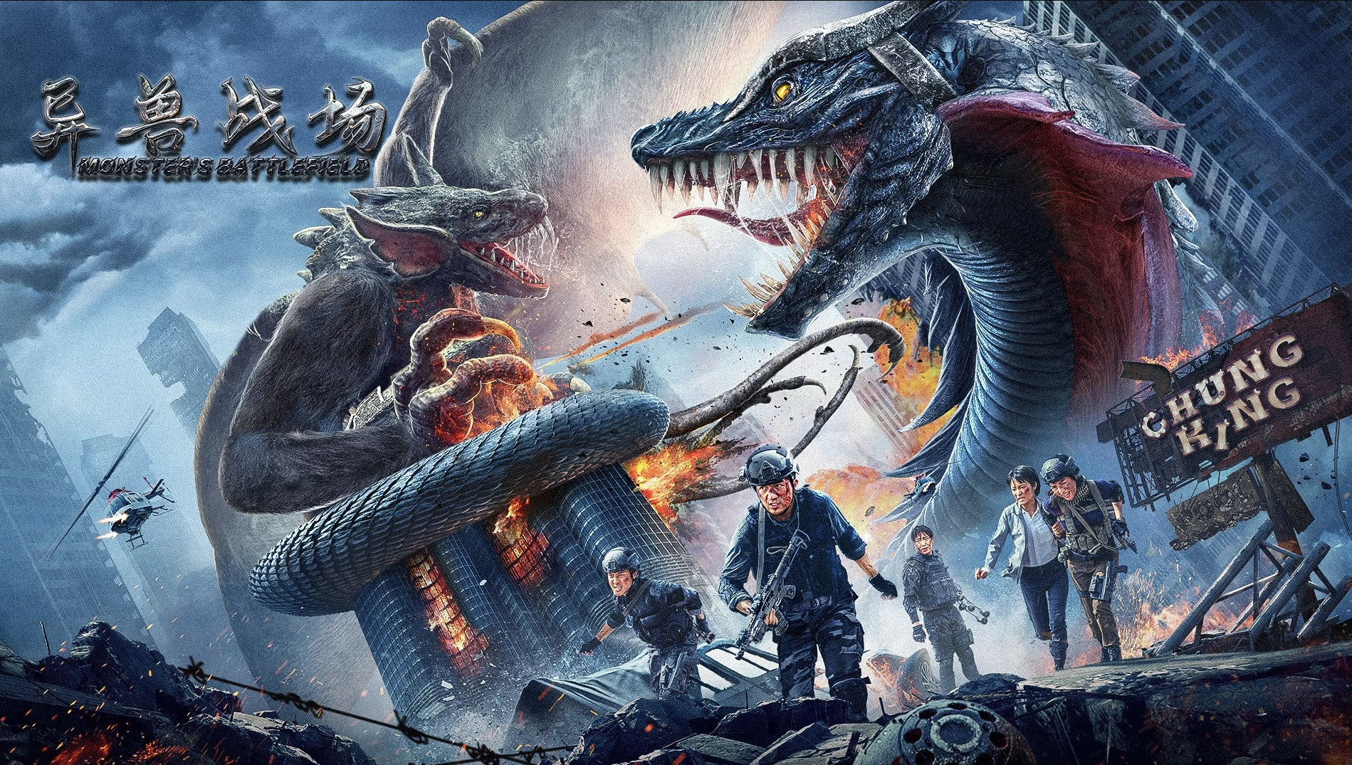 异兽战场