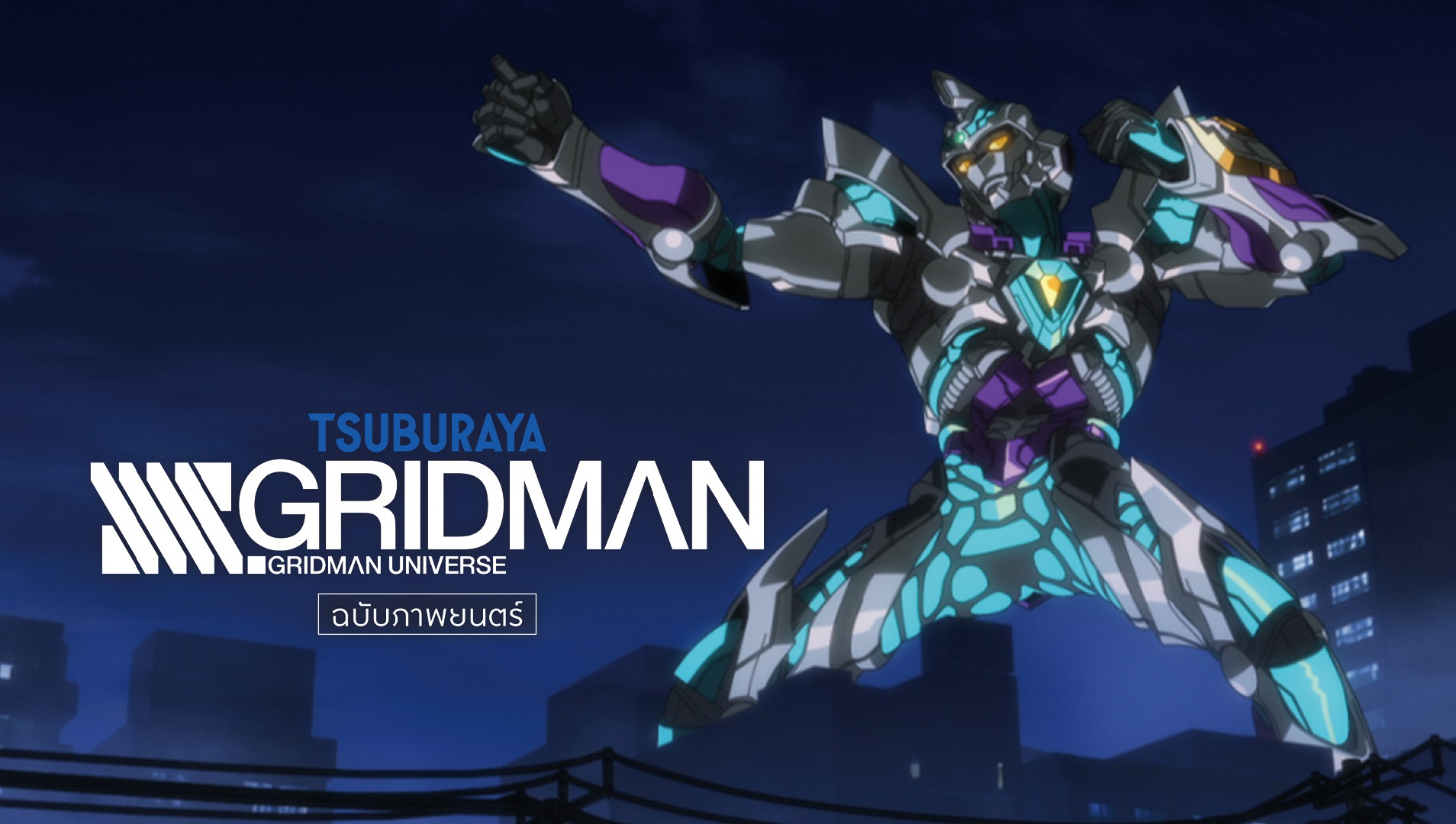 Gridman Universe