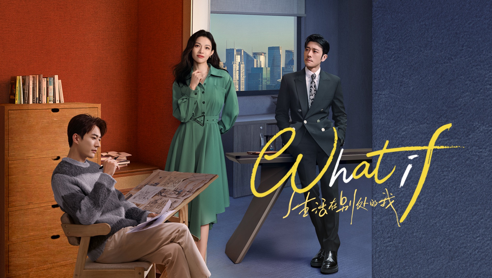 What If (2024) -  Another Me