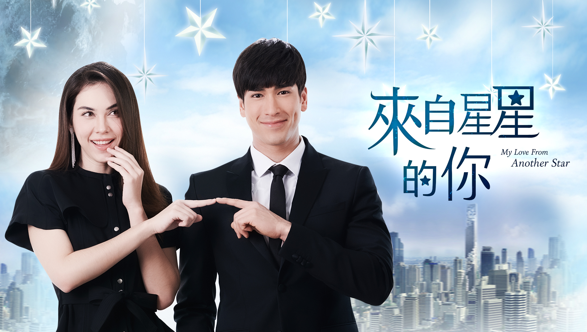 Kissasian my love from the star best sale
