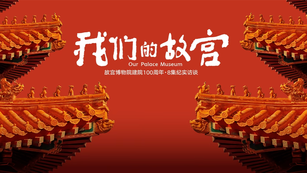 Our Palace Museum