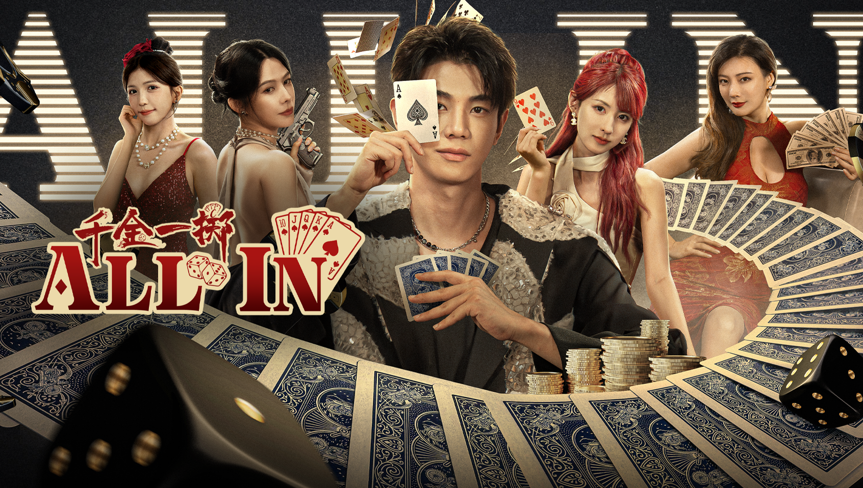 ALL IN (2025)