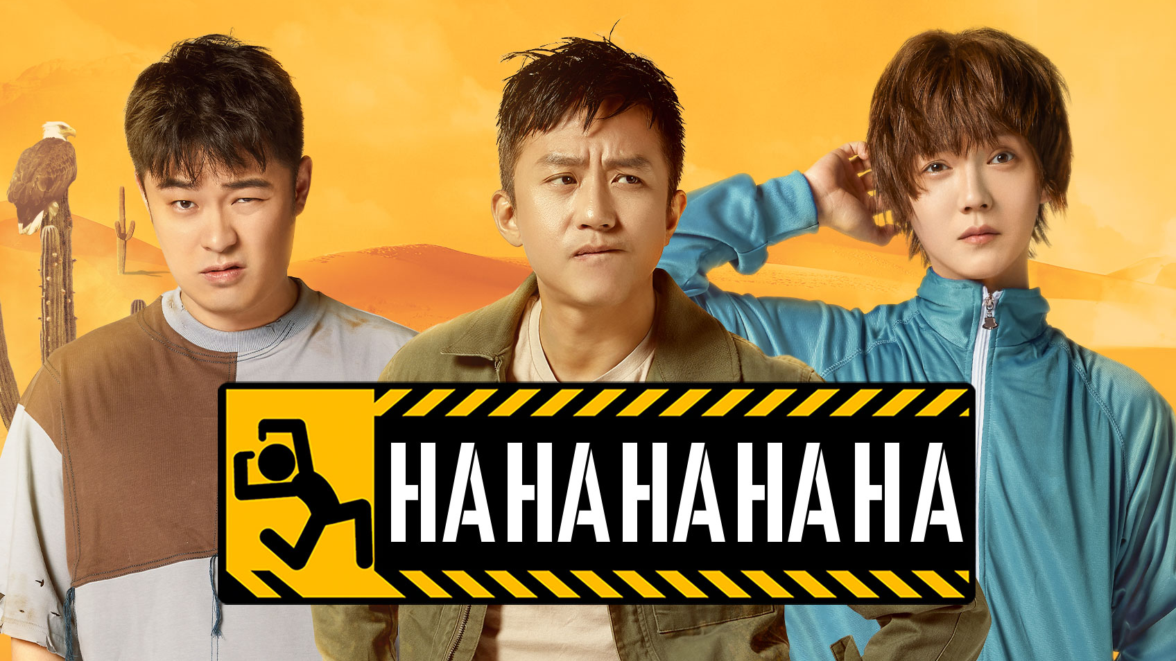 哈哈哈哈哈