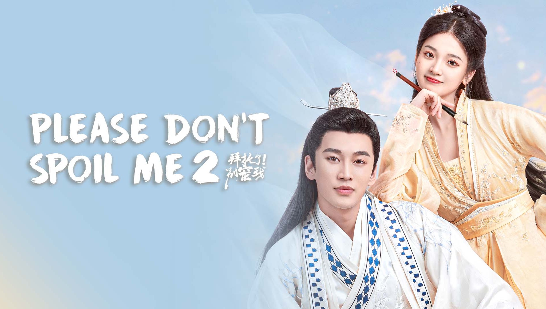Please Don't Spoil Me S2