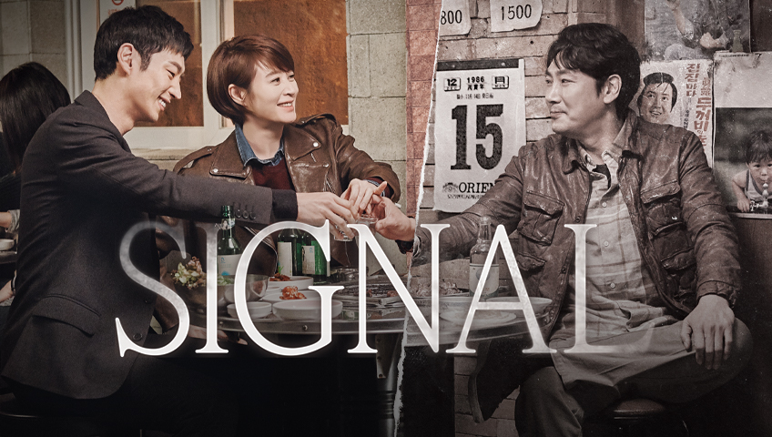 EP1 Signal Free South Korea TV Suspense Crime Fantasy Story Kim hyesoo Lee Jehoon Jin ung Jo Jang Hyun Sung Han bi Jeong