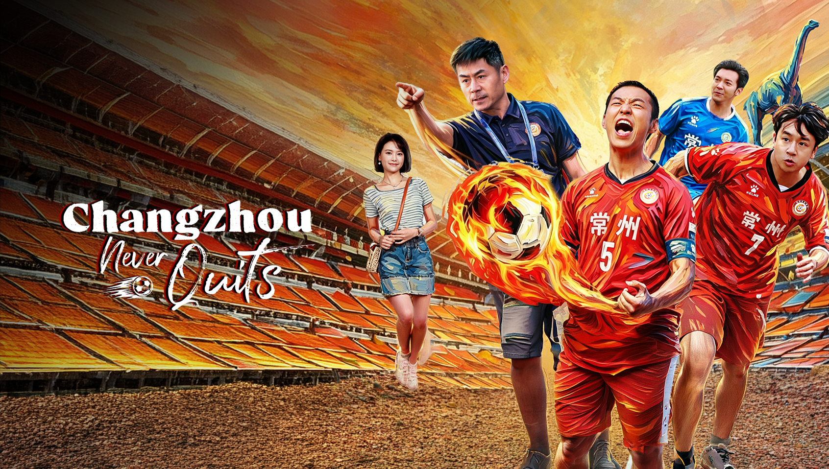 Changzhou Never Quits