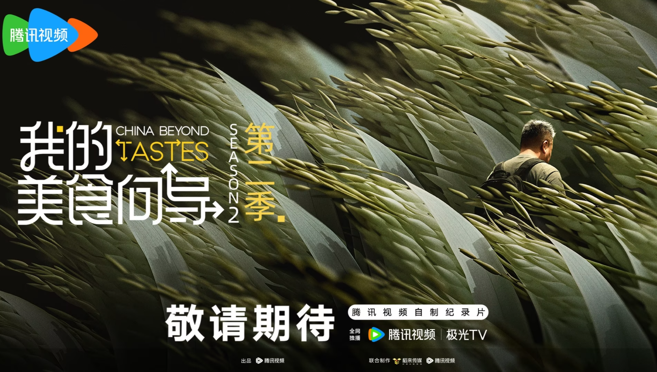 China Beyond Tastes S2