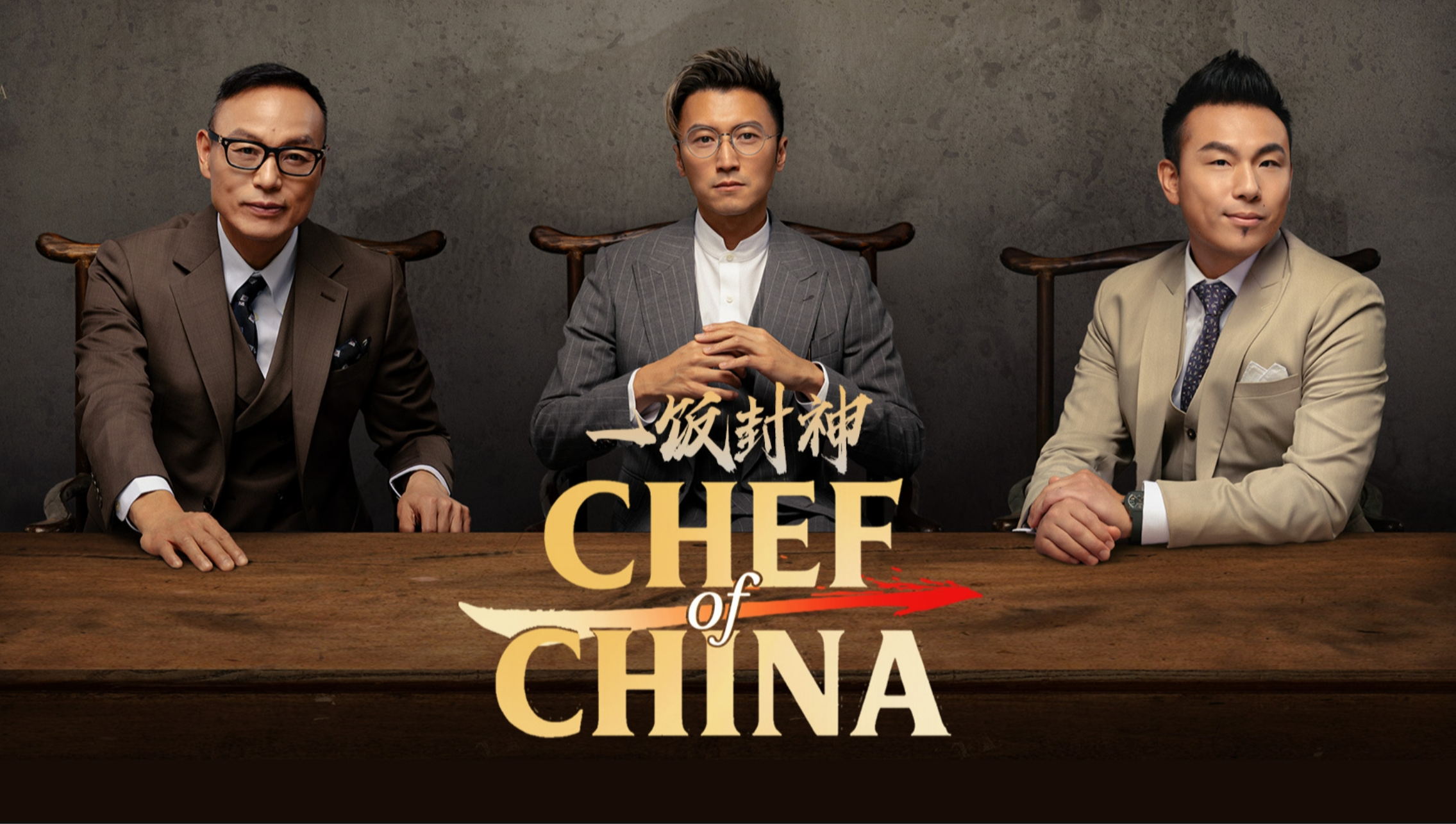 CHEF of CHINA (พากย์อังกฤษ)