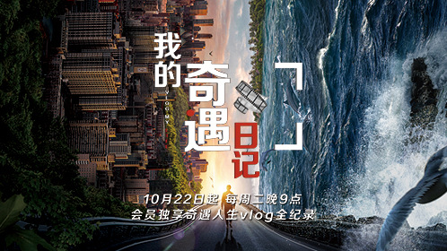 我的奇遇日記