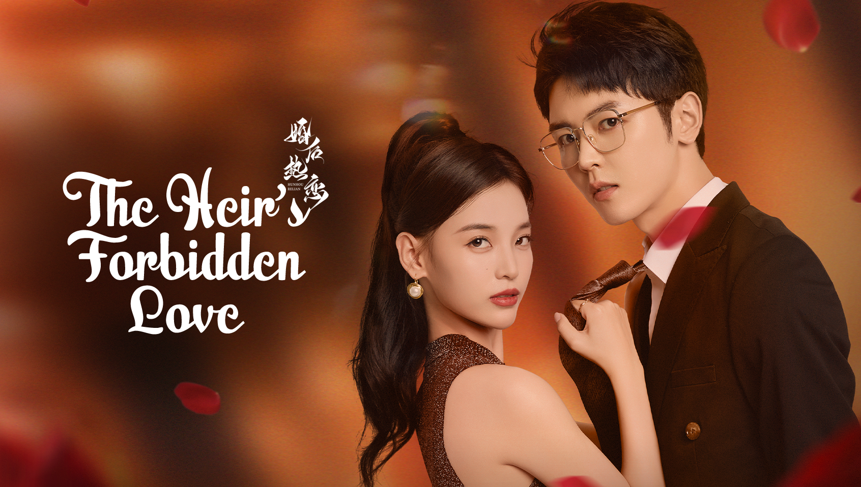 Passionate Love after Marriage - The Heir's Forbidden Love