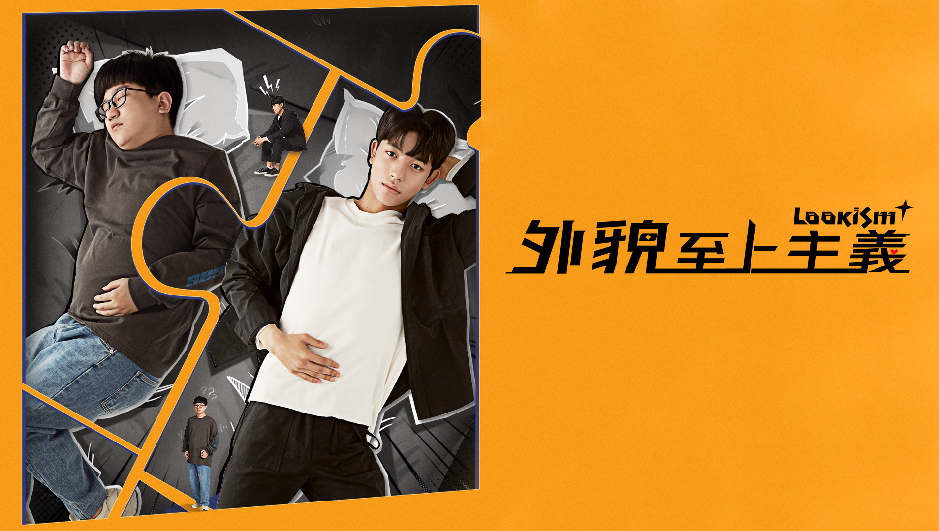 Lookism