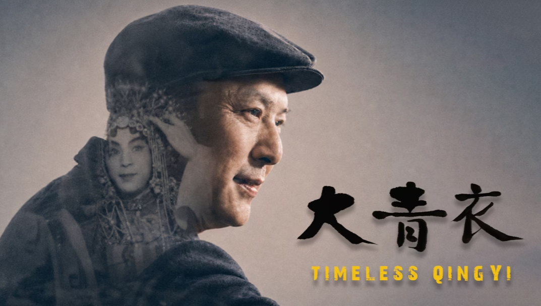 Timeless Qing yi