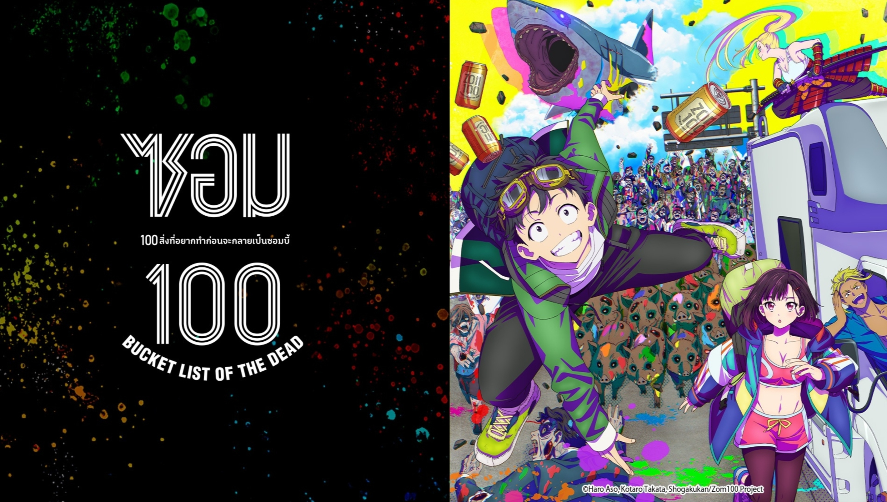 Zom 100 (Thai Ver.)