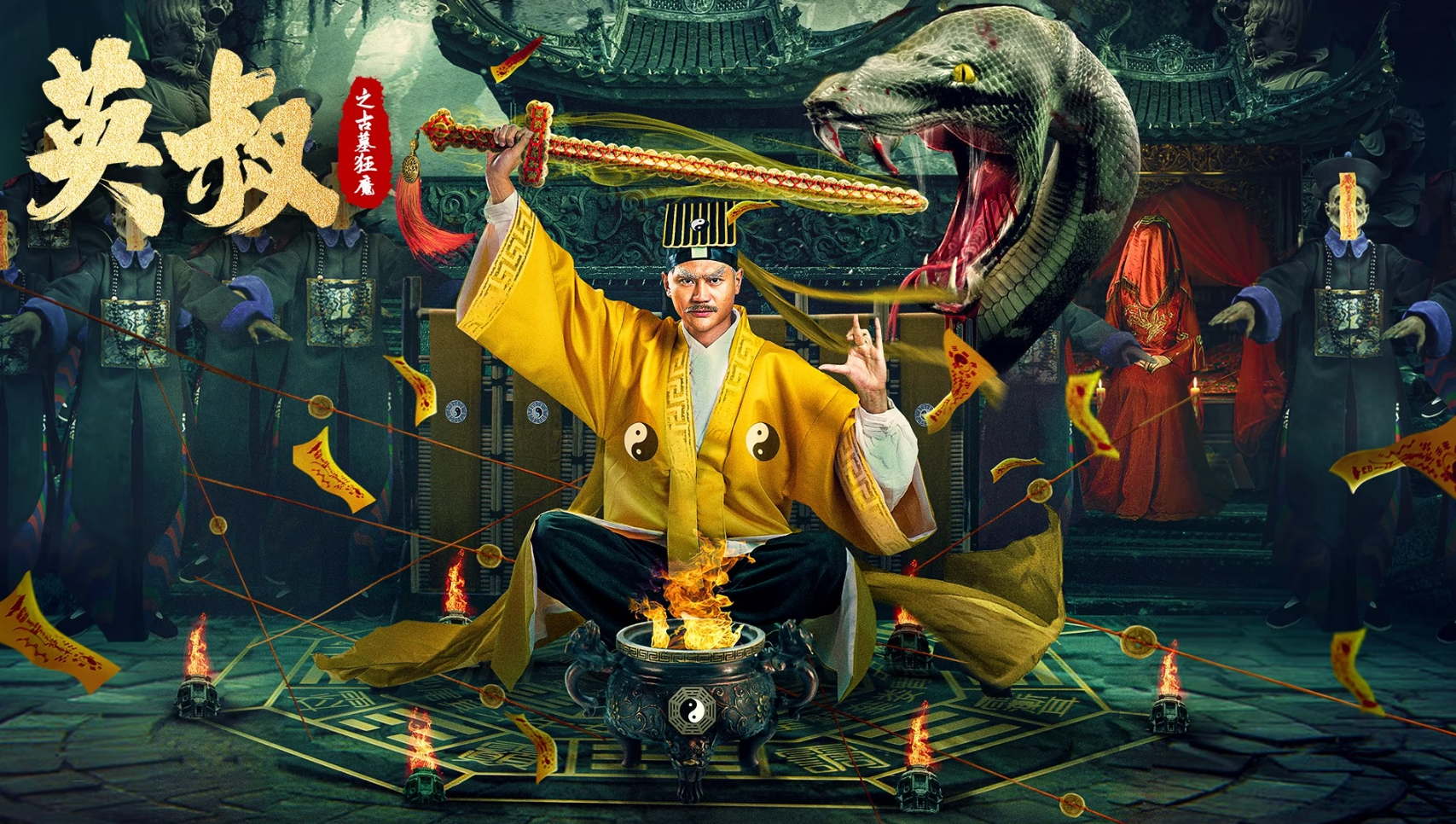 Uncle Ying's and The Demon Tomb