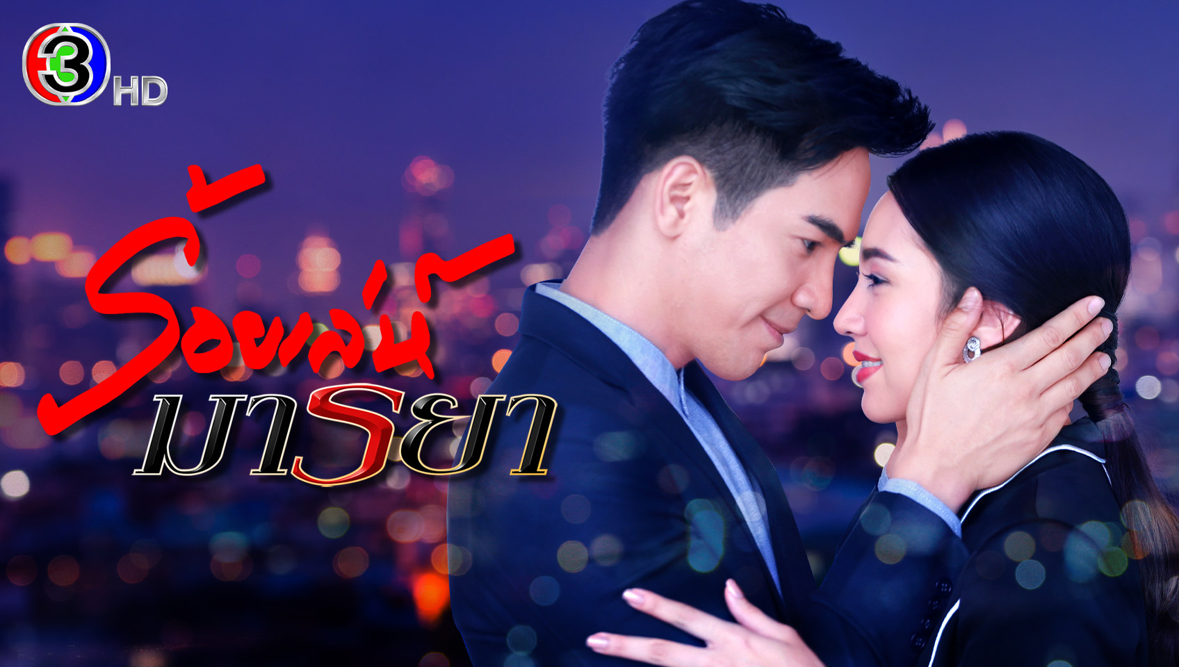 Deceitful Love Watch HD Video Online WeTV