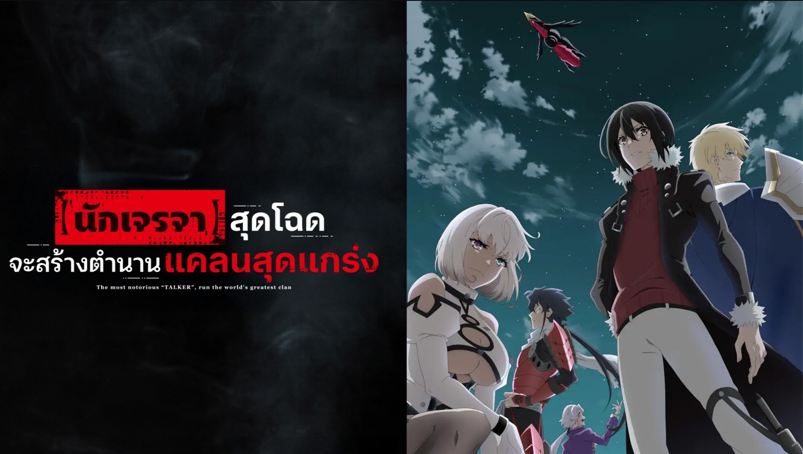 【นักเจรจา】สุดโฉดจะสร้างตำนานแคลนสุดแกร่ง (พากย์ไทย)