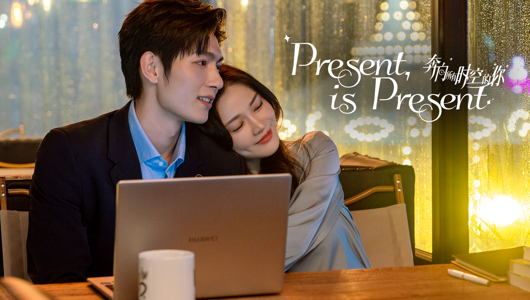 Present, is Present poster