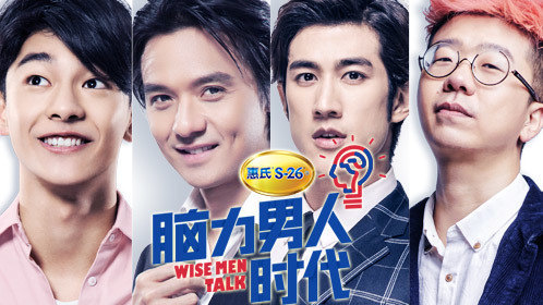腦力男人時代