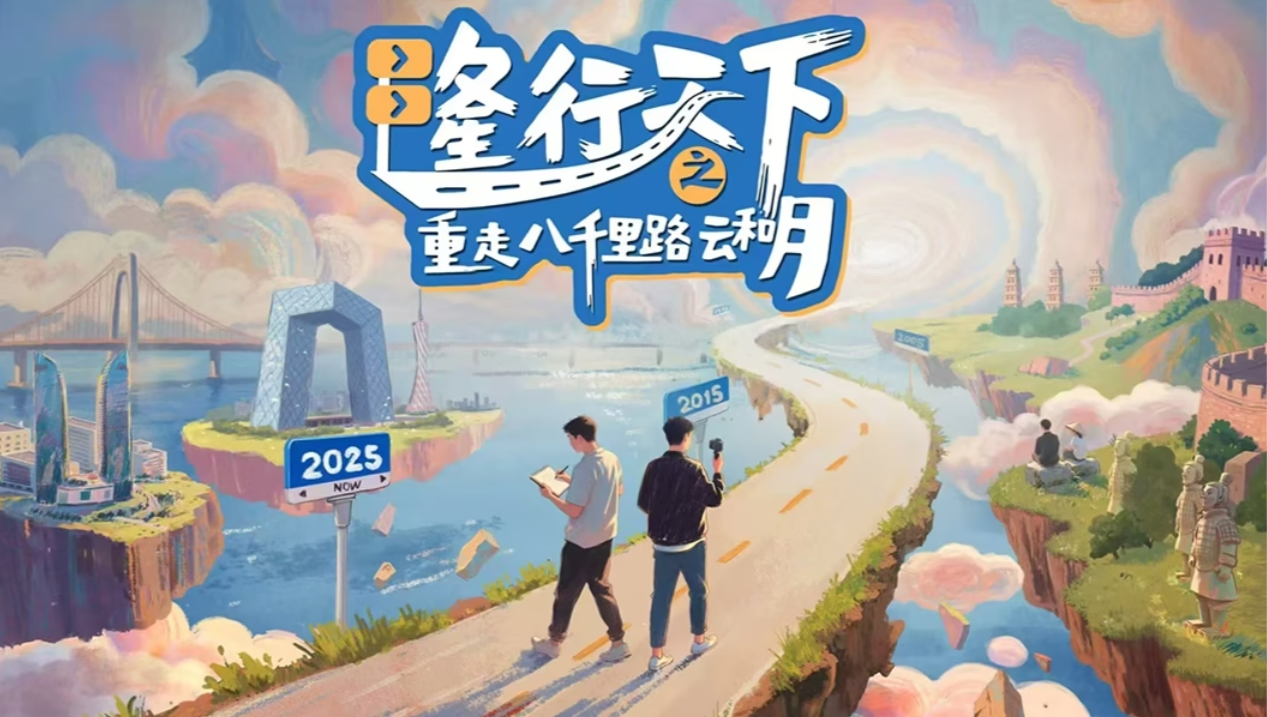Long's Journey of Poetic China