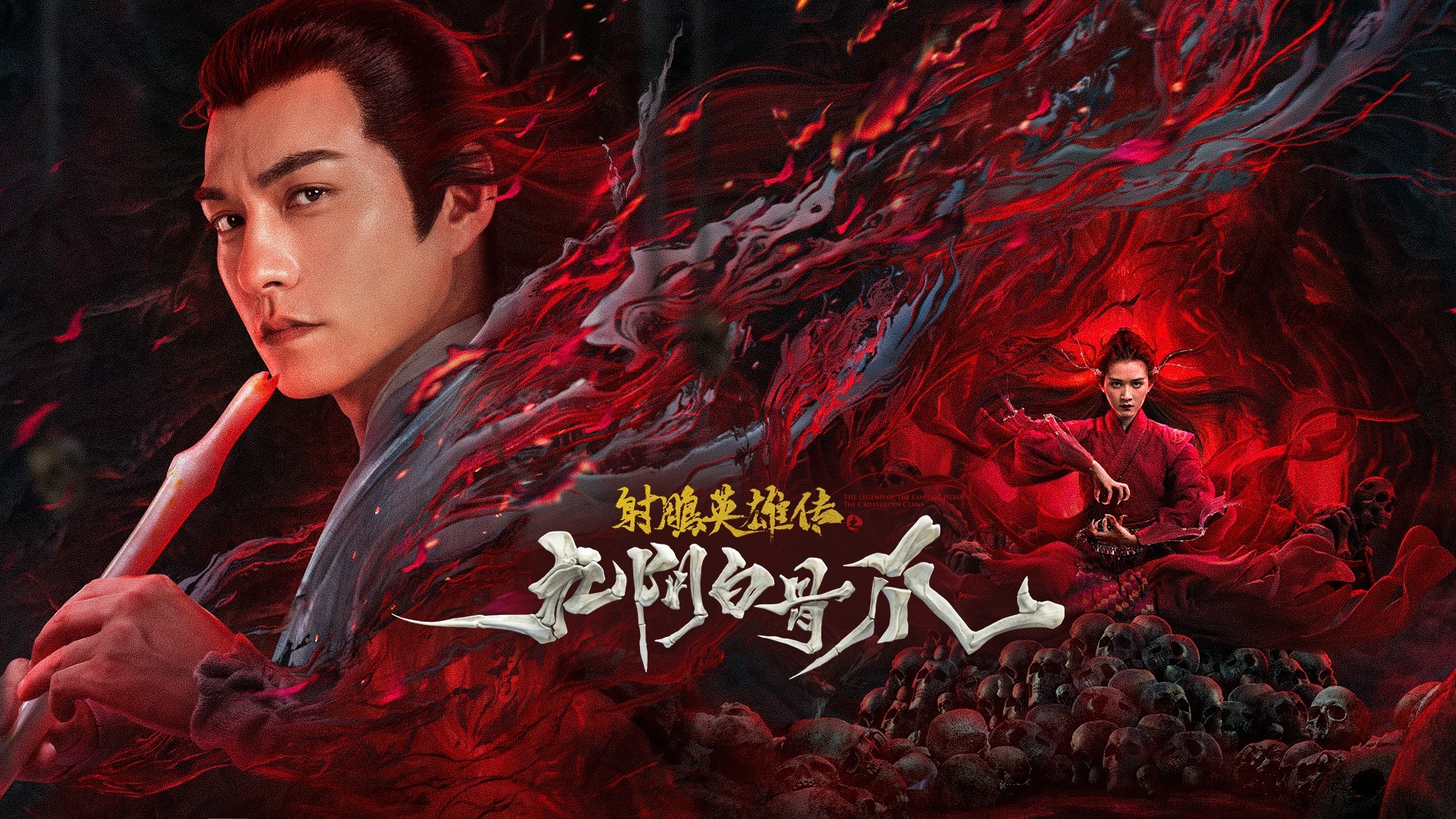 The Legend of the Condor Heroes: The Cadaverous Claws