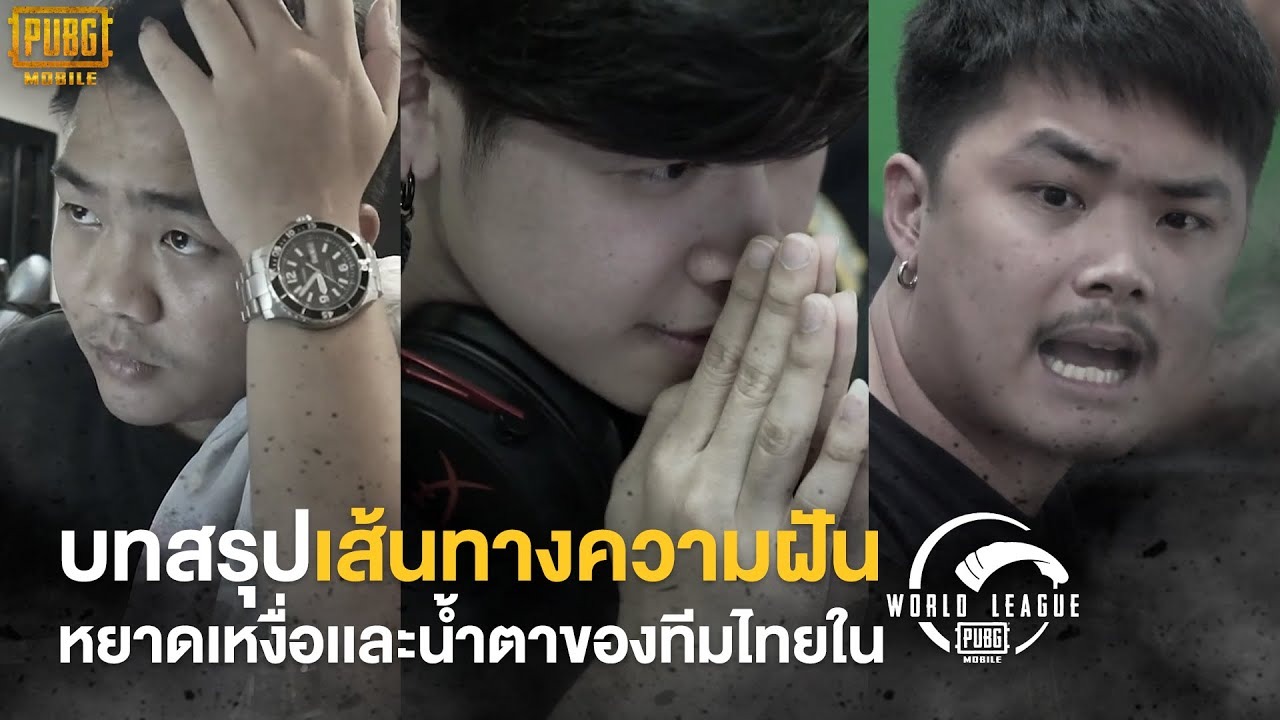 PUBG Mobile: สารคดี