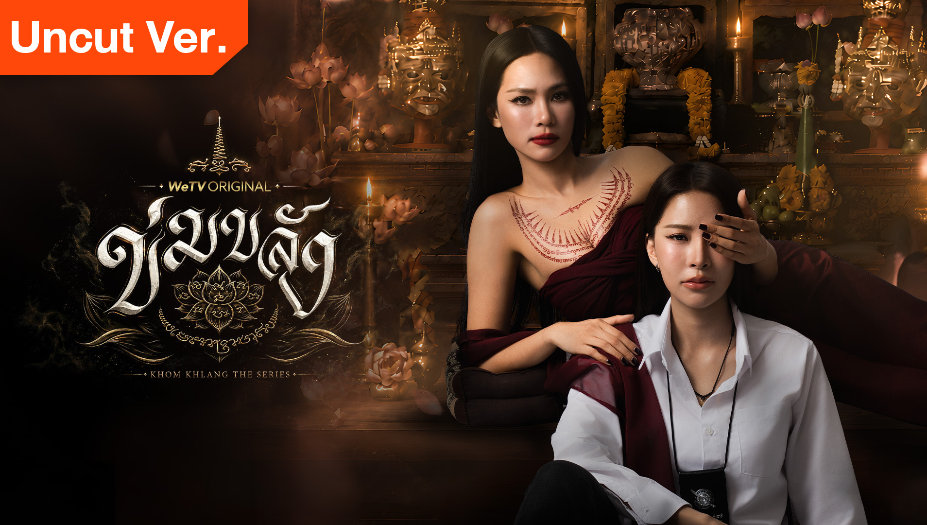 Khom Khlang (Uncut Ver.)
