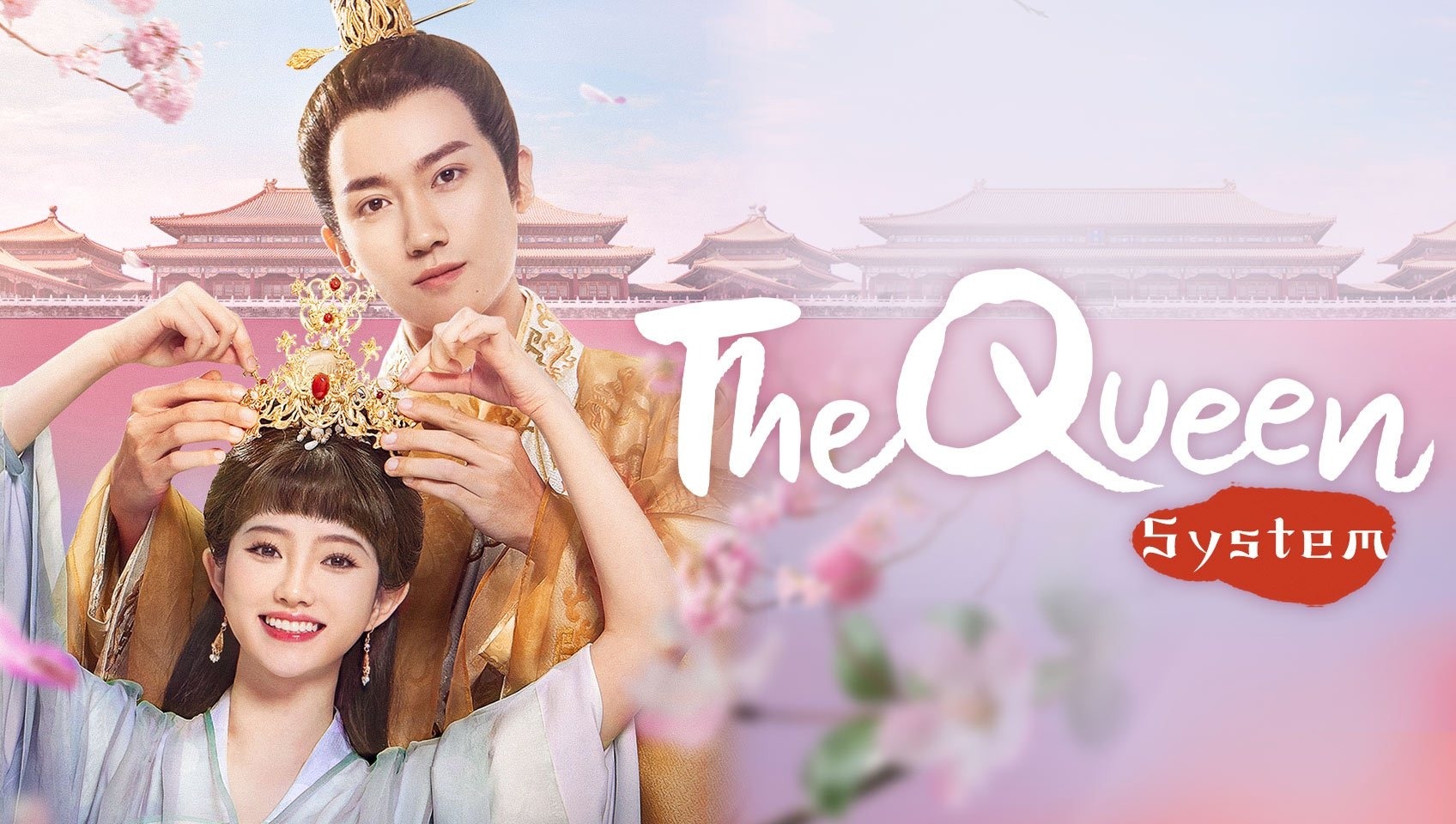 ระบบรักพิทักษ์ใจองค์ราชินี