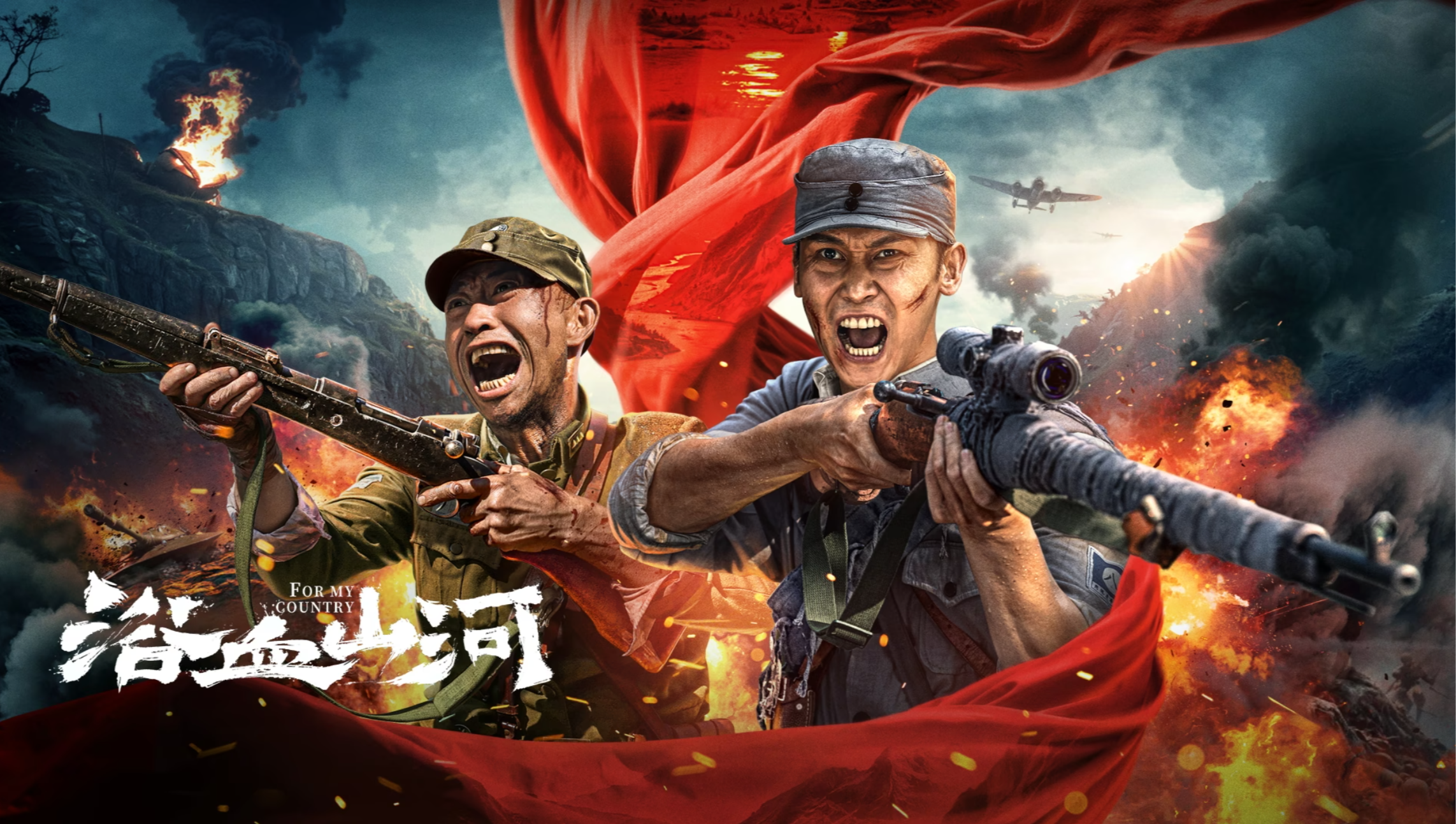 조국을 위한 피바다