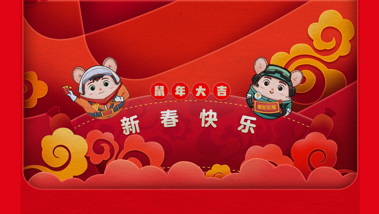 2020春節明星祝福