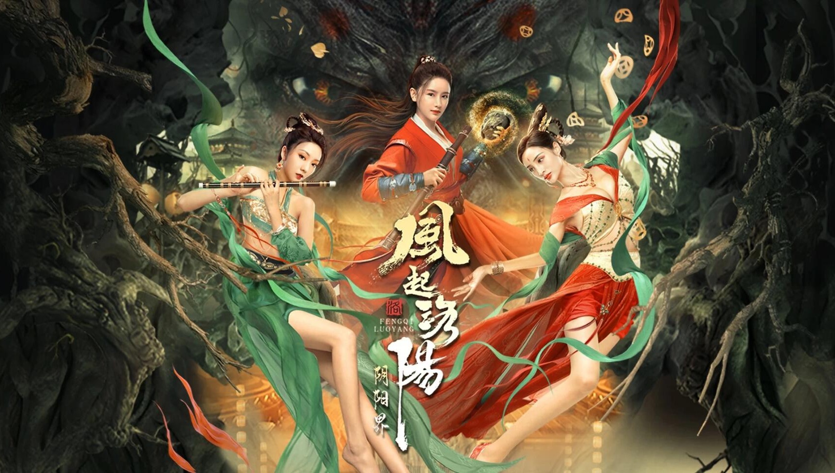 Storm Over Luoyang: Yin and Yang Realm