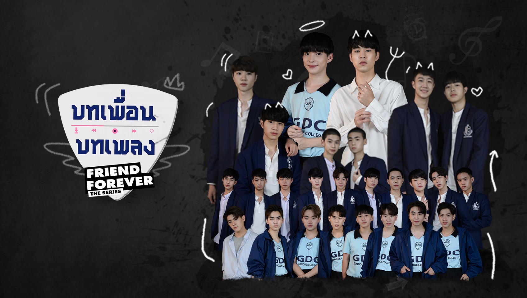 บทเพื่อนบทเพลง