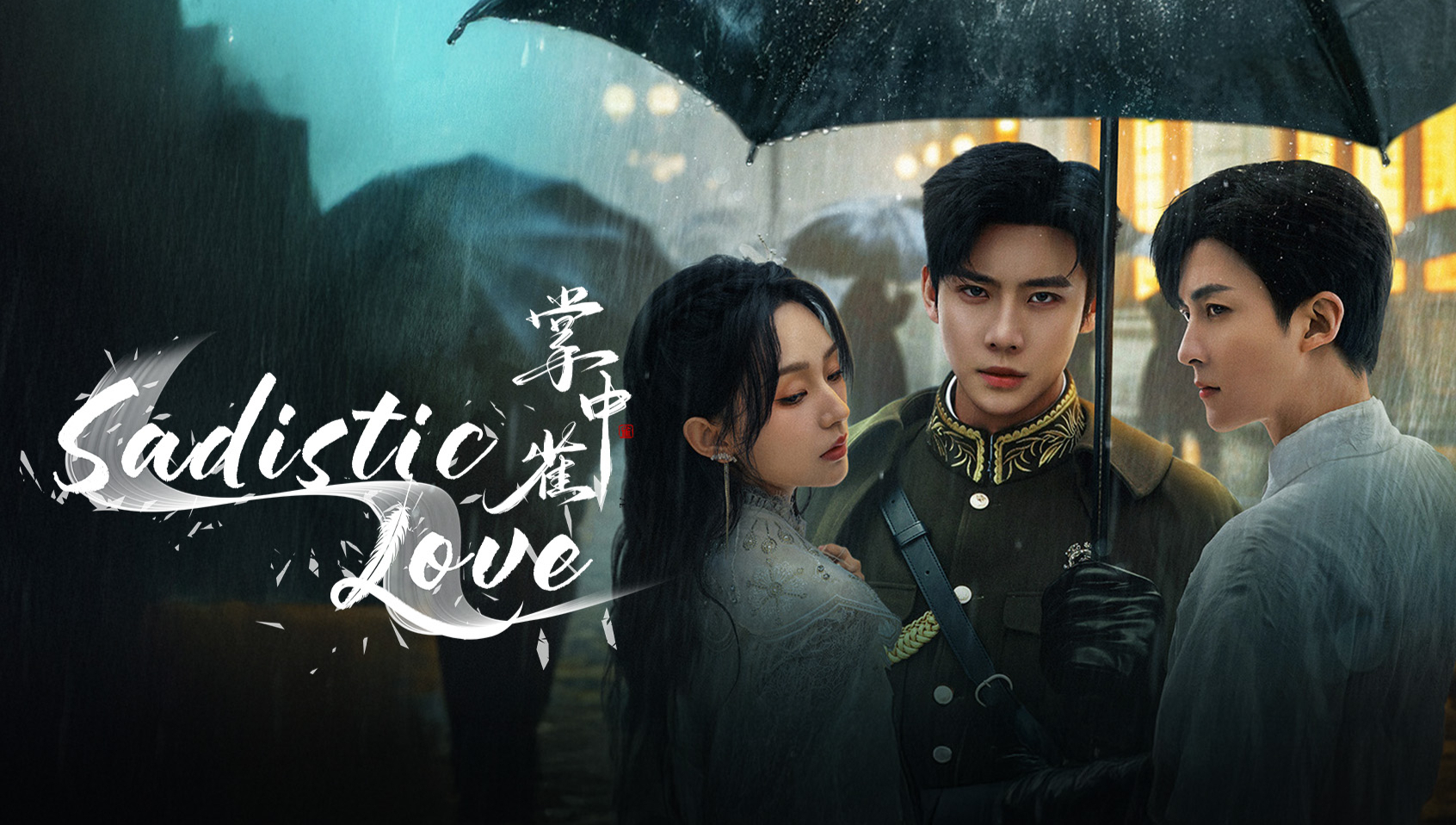 Sadistic Love poster