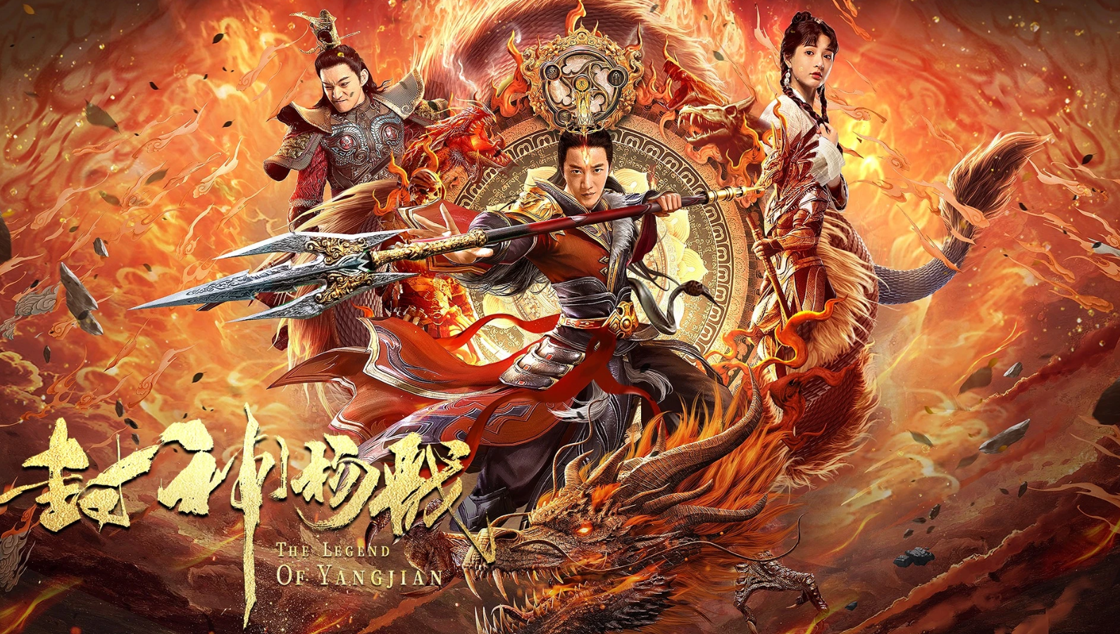 封神楊戩