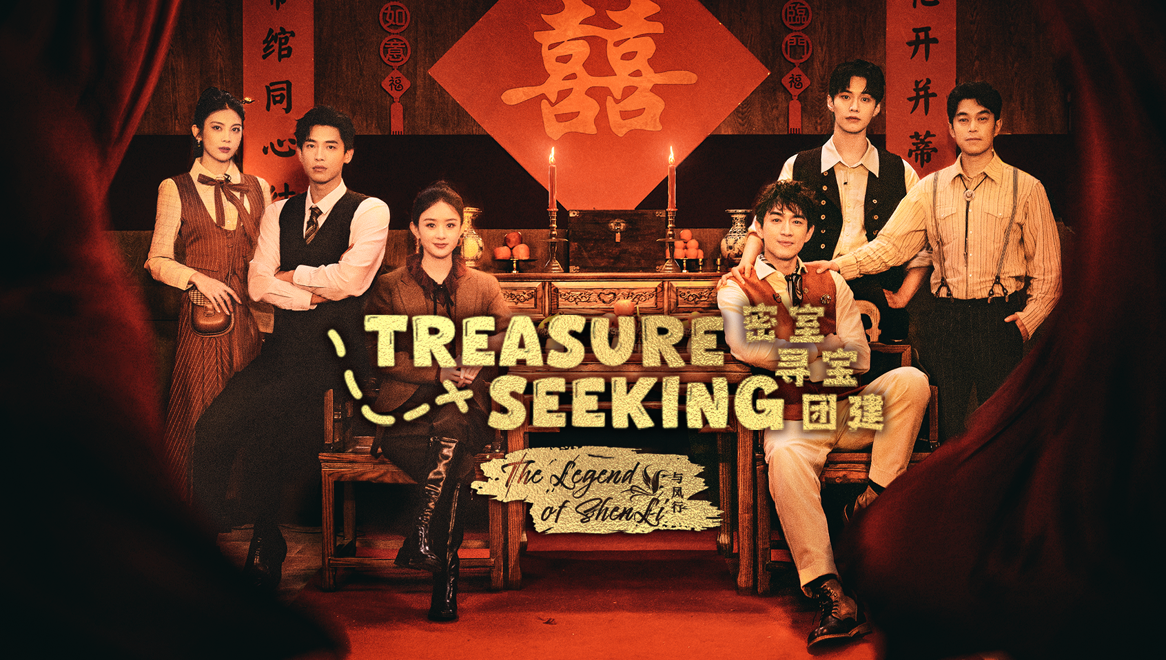 Treasure Seeking: The Legend of ShenLi
