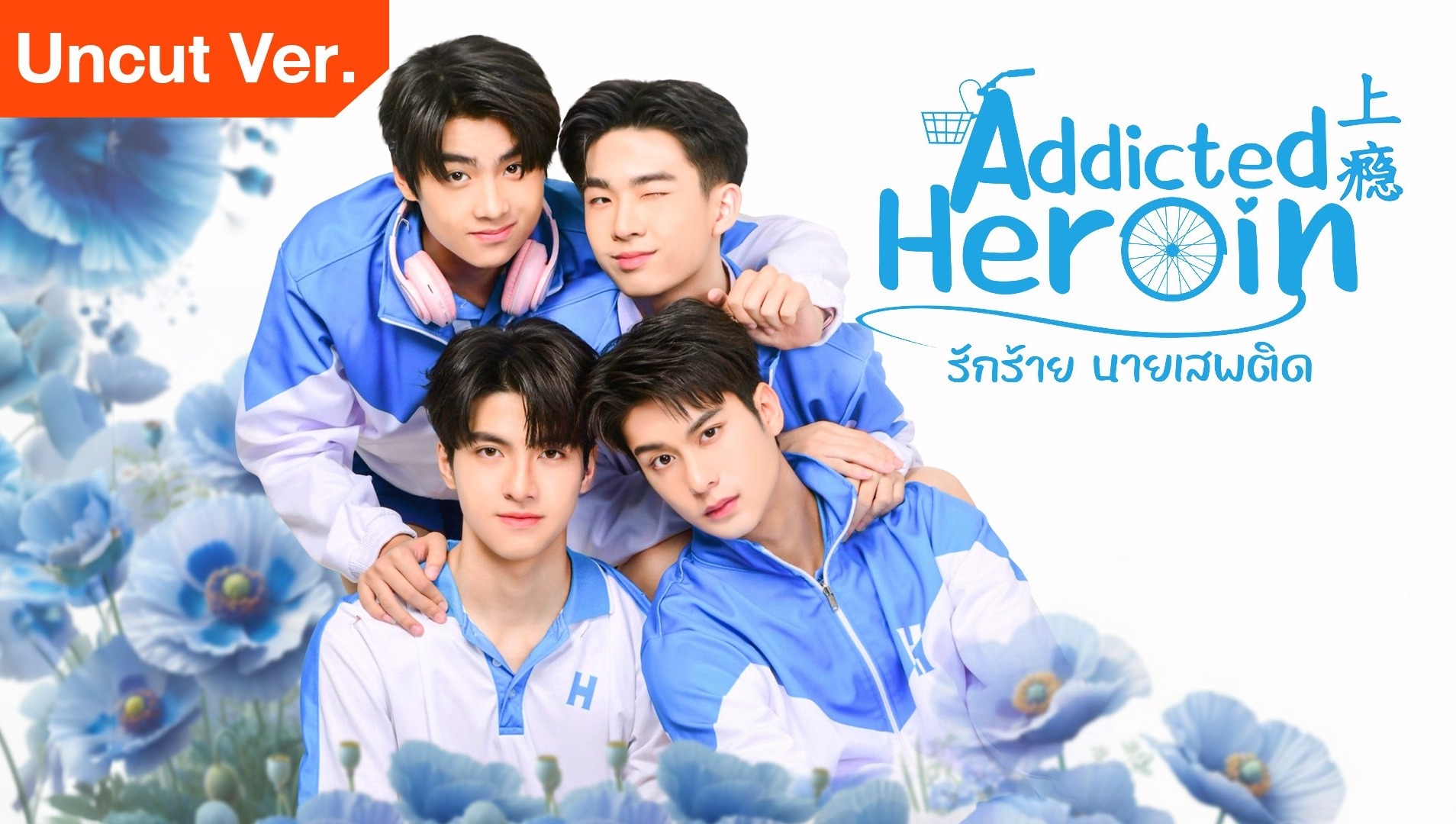 Addicted Heroin (2024) - (Uncut Version)