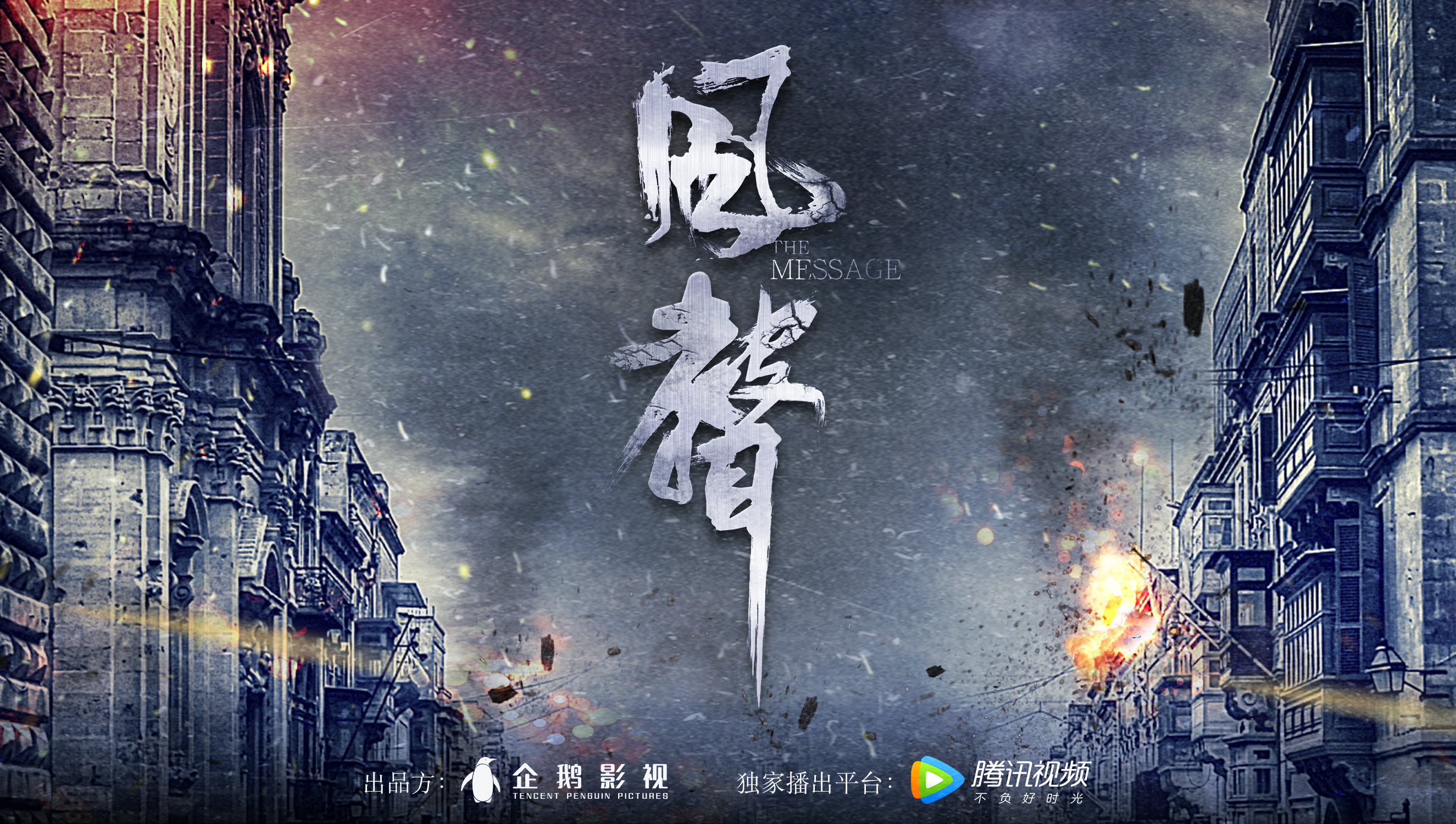風聲