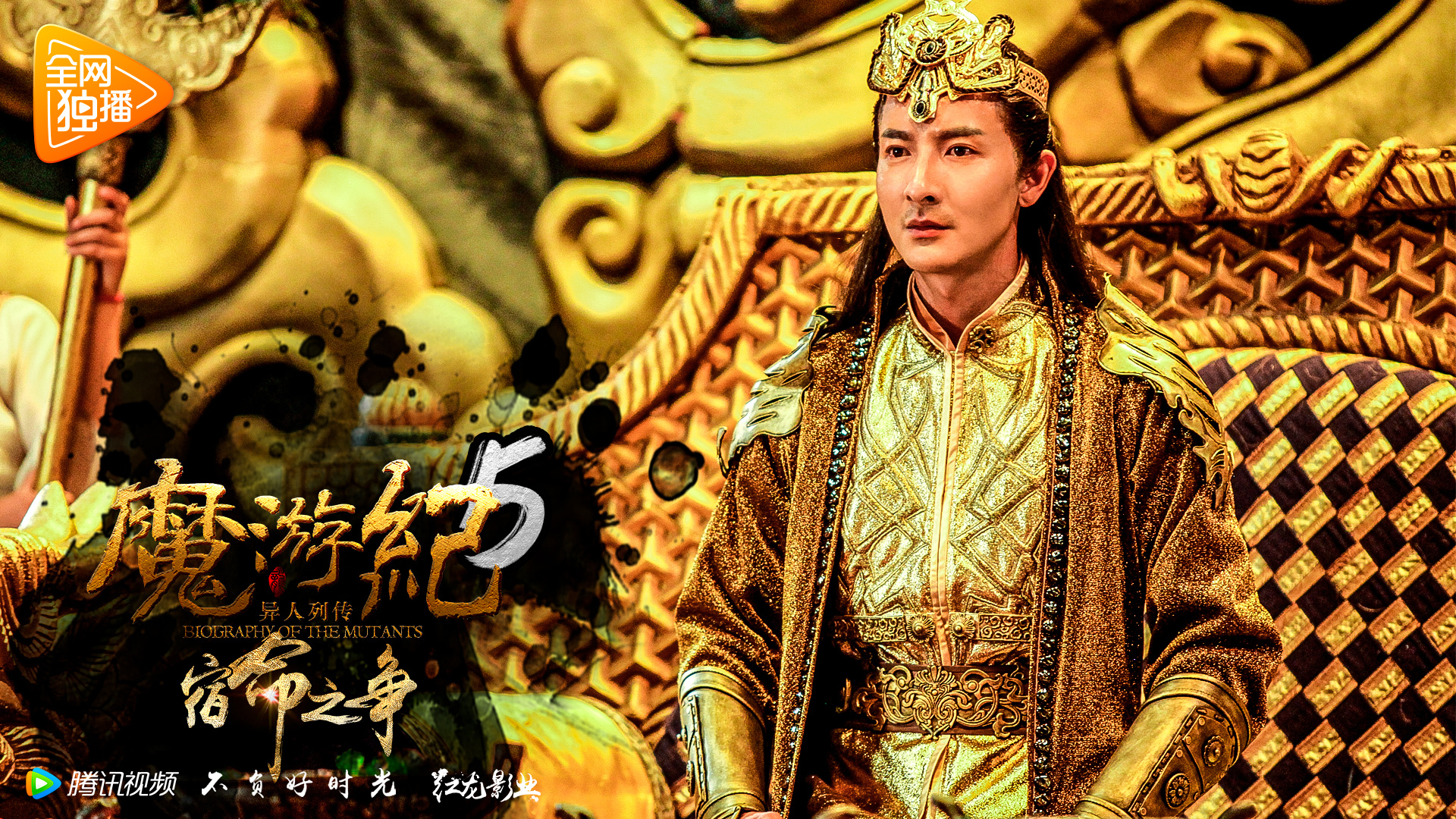魔游纪5：宿命之争