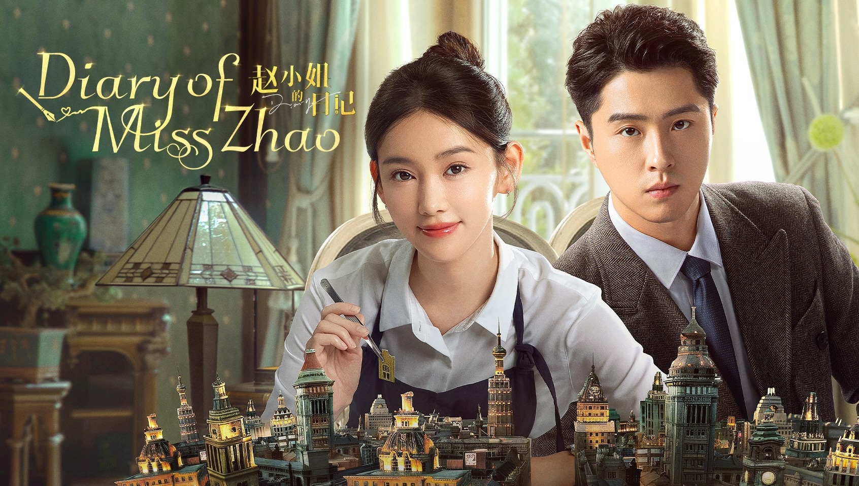 Diary of Miss Zhao