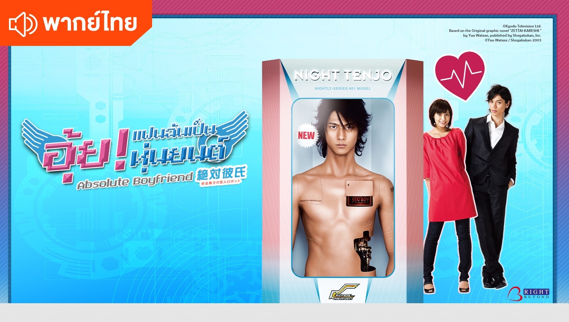 My Absolute Boyfriend Thai Ver. Watch HD Video Online WeTV