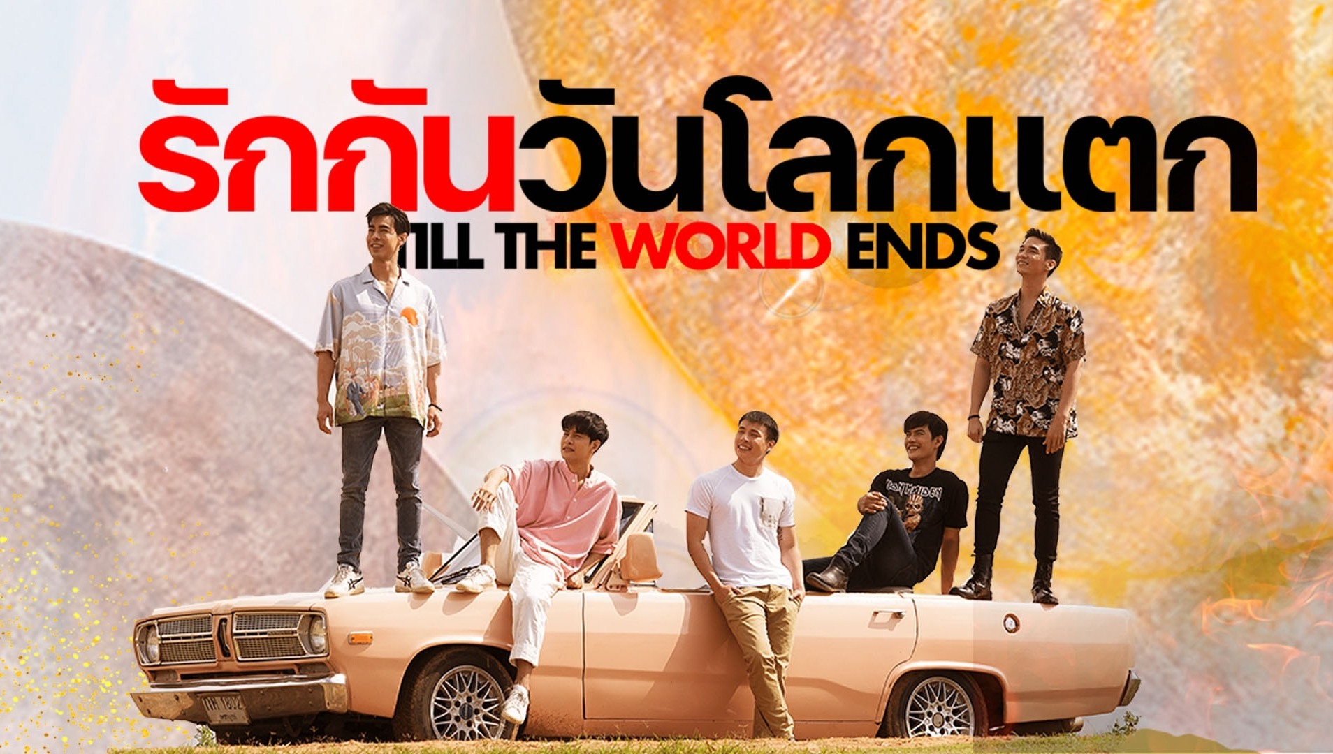 Watch the world's end online free top