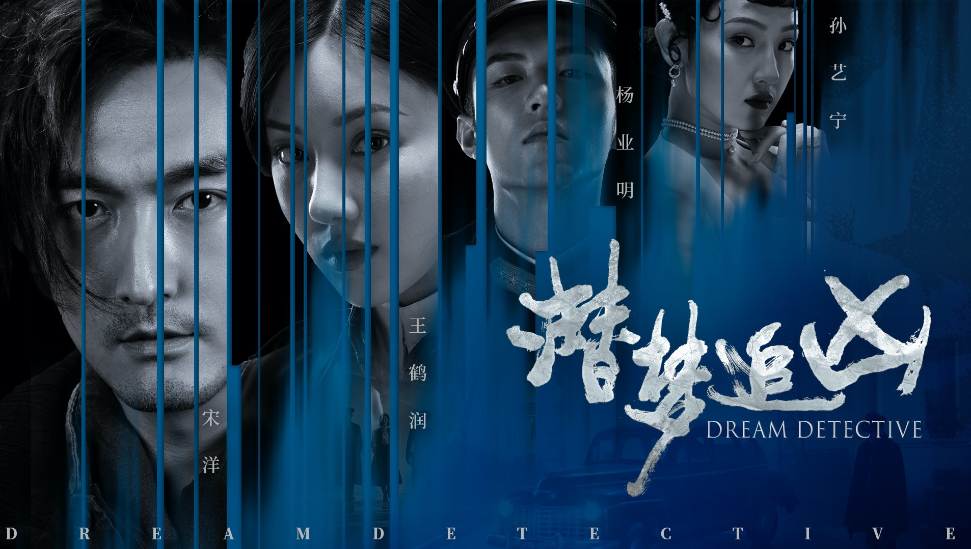 Dream Detective