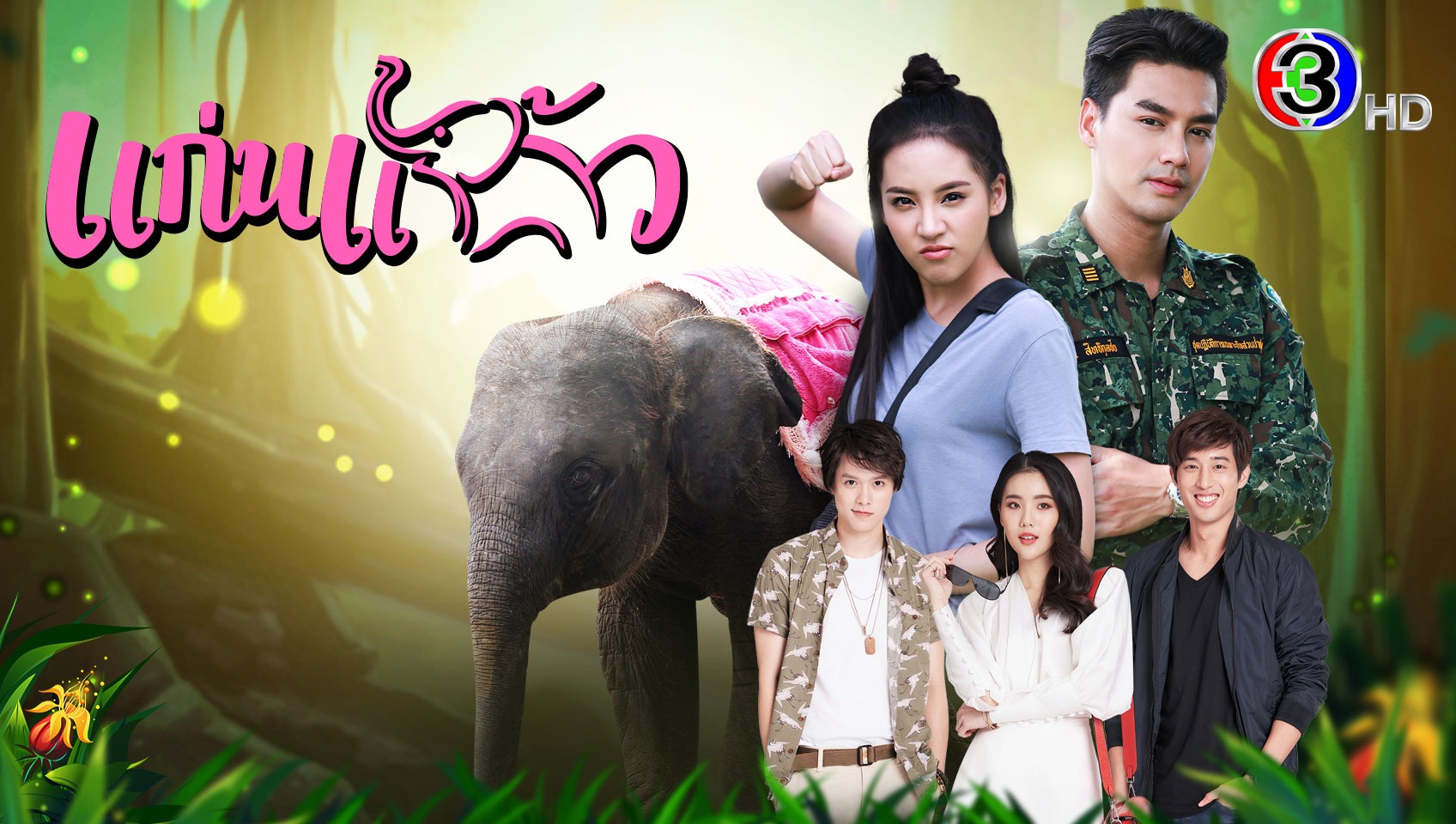 แก่นแก้ว