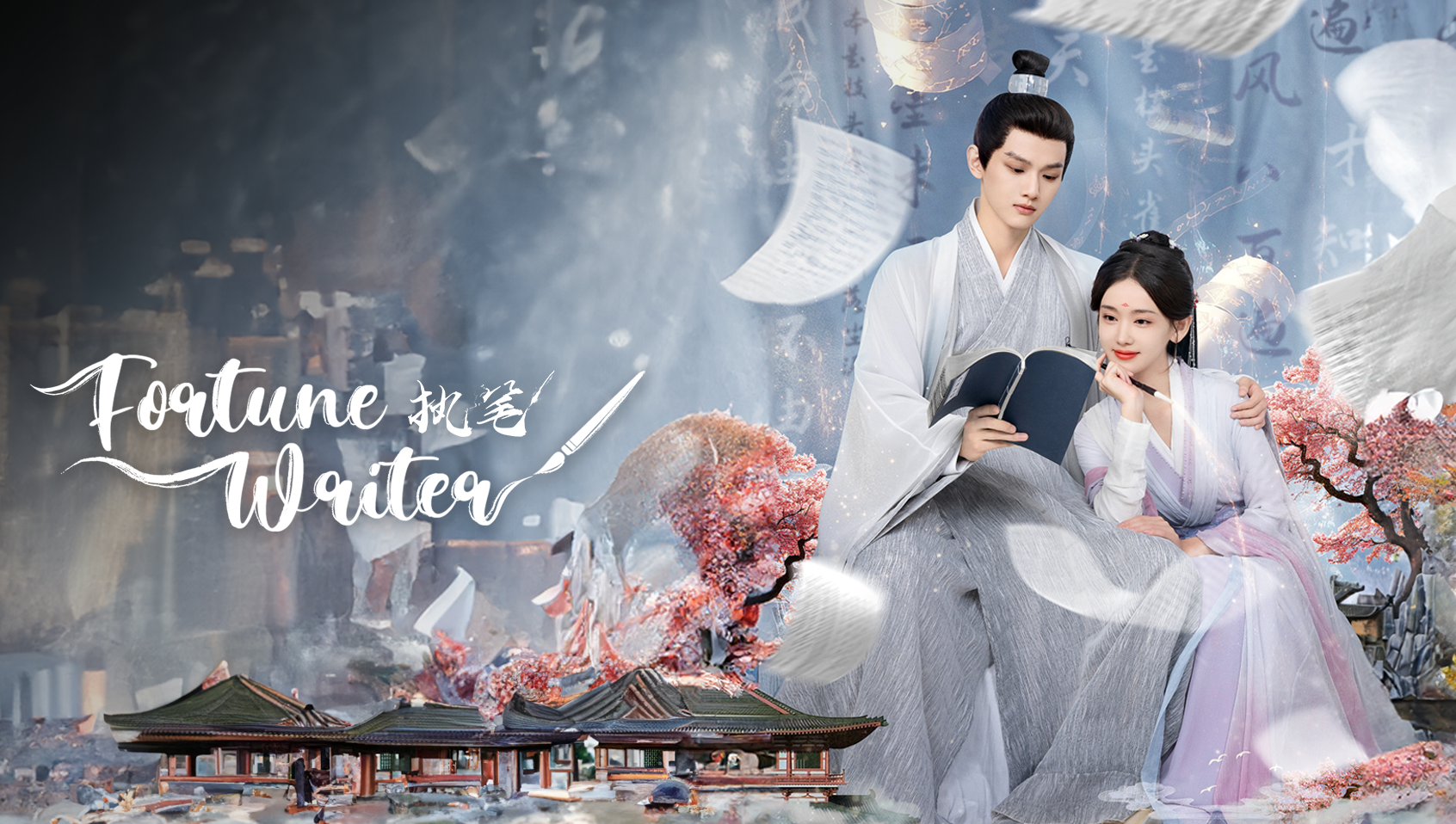 Zhi Bi - Fortune Writer poster