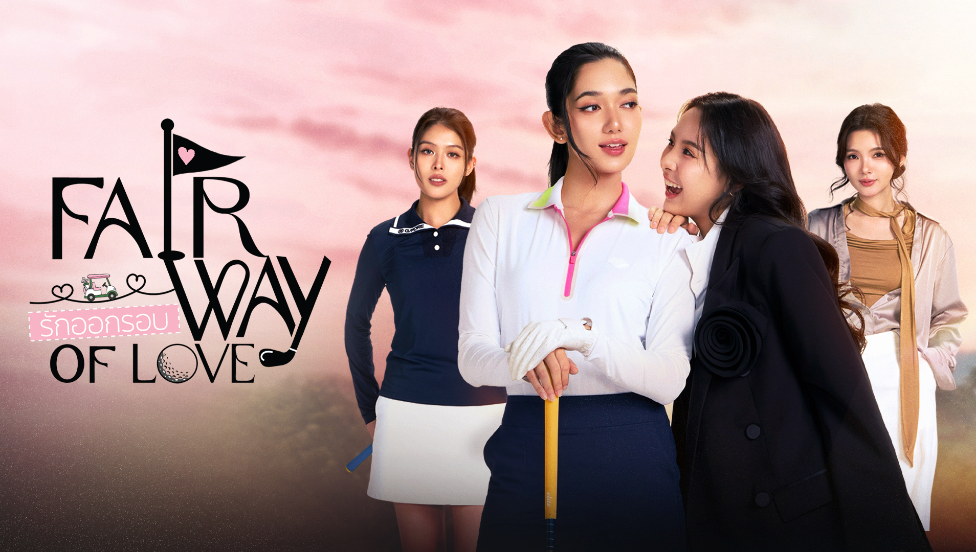 Fairway of Love