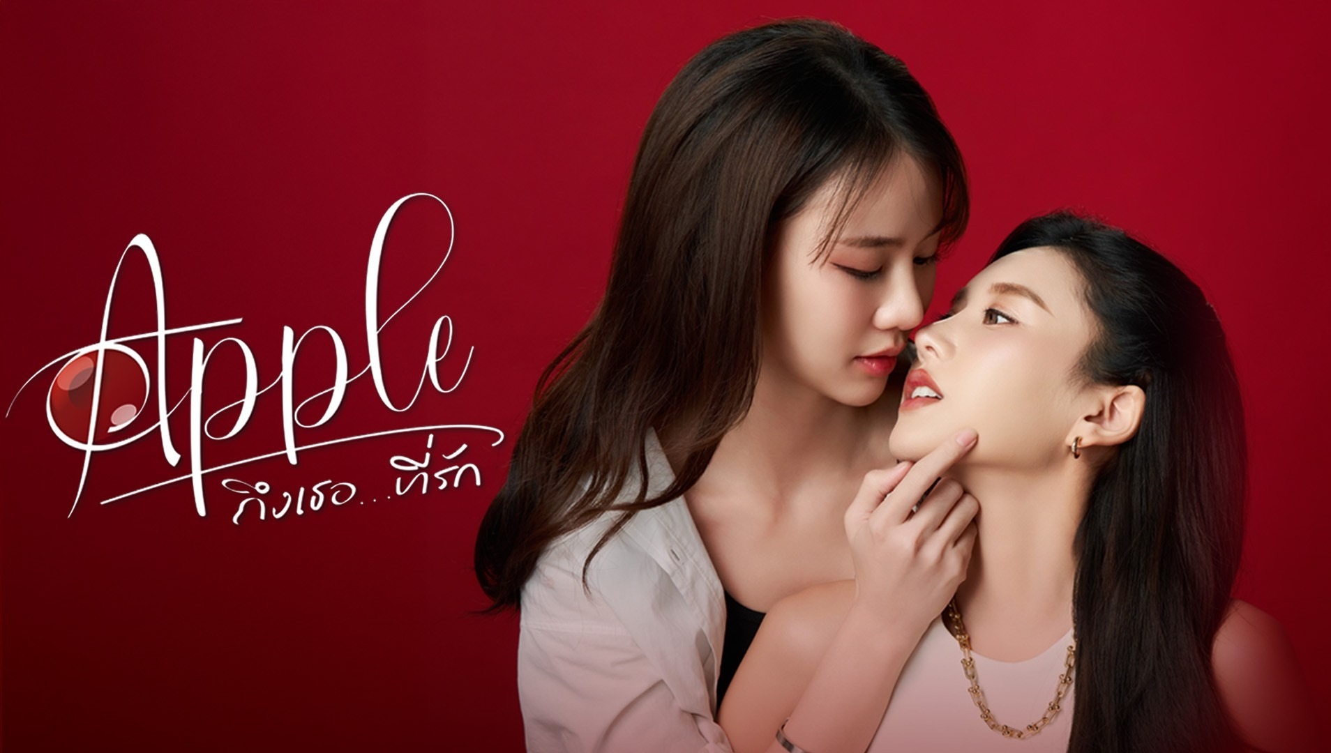 Apple My Love...