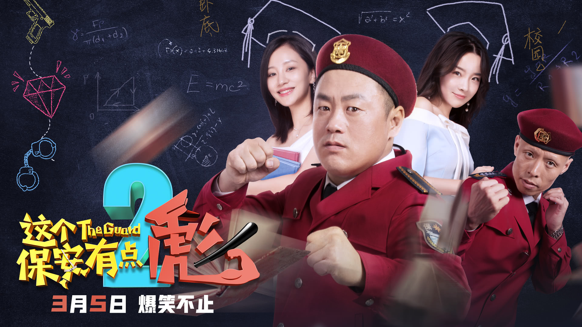 这个保安有点彪（下）